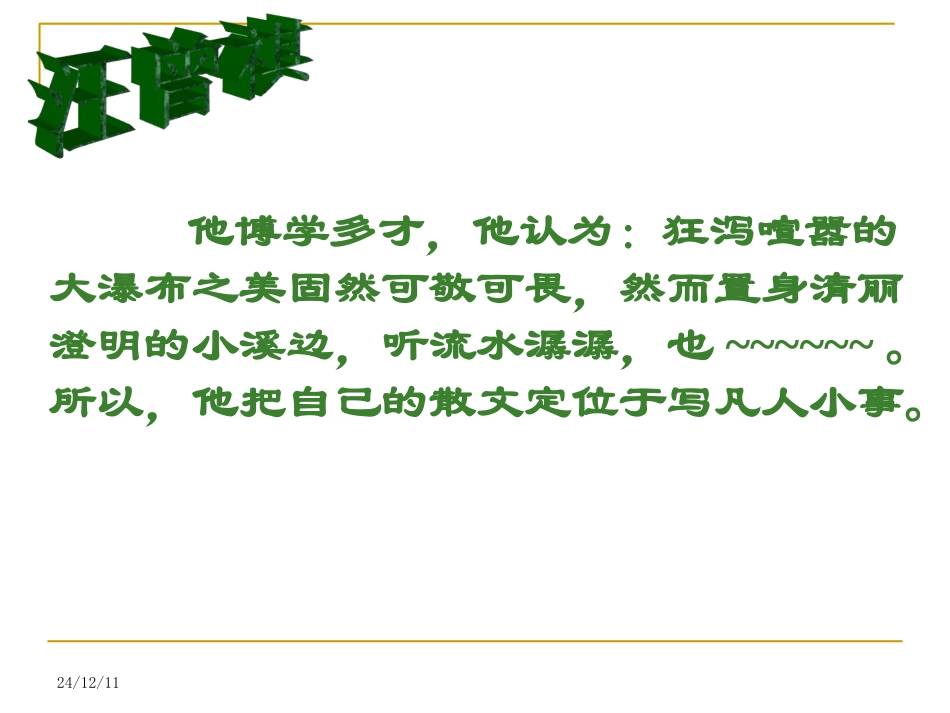 《端午的鸭蛋》微课_第1页