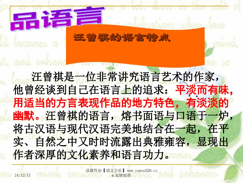 《端午的鸭蛋》微课_第3页