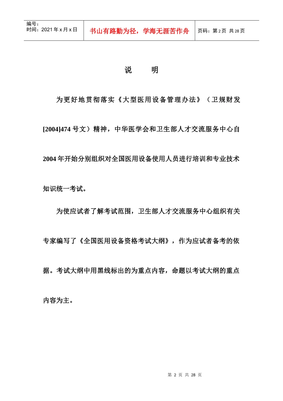全国医用设备上岗证资格考试_第2页