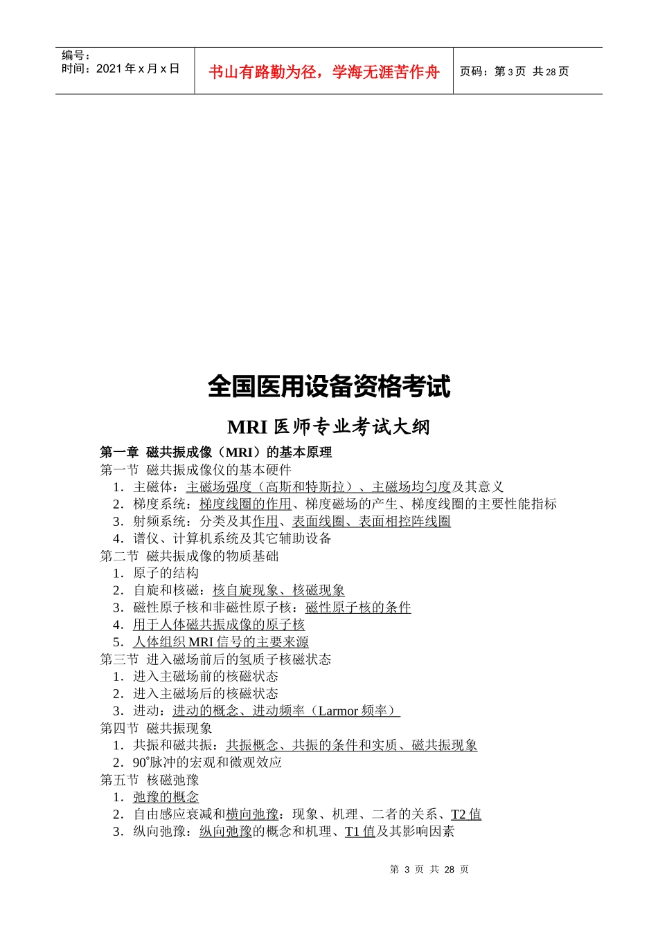 全国医用设备上岗证资格考试_第3页