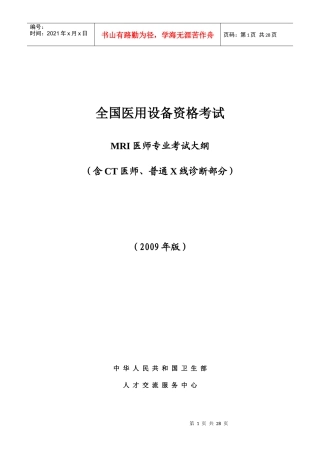 全国医用设备上岗证资格考试