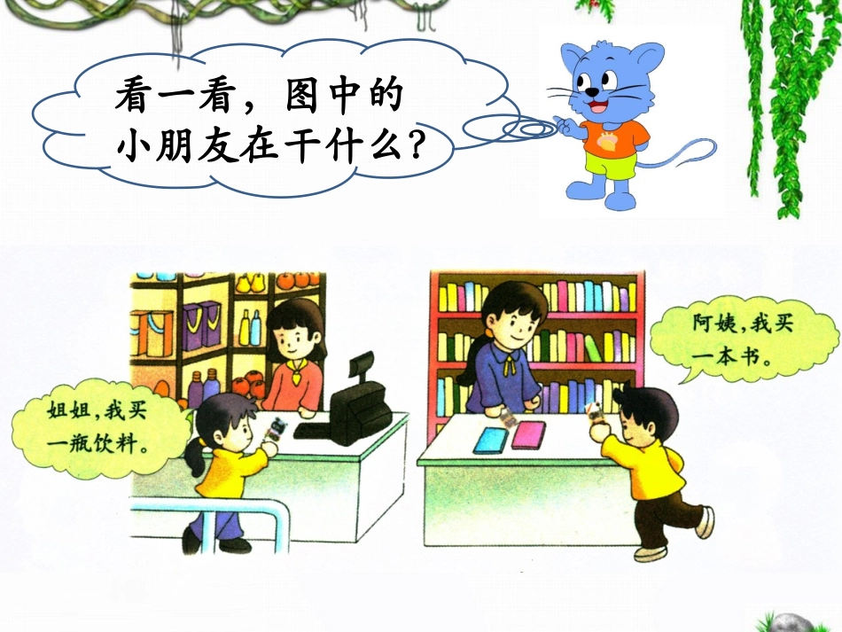 《认识人民币（课时1）》参考课件1(4)_第2页