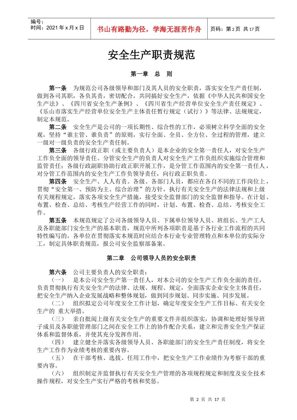 安全生产职责规范(修订版)_第3页