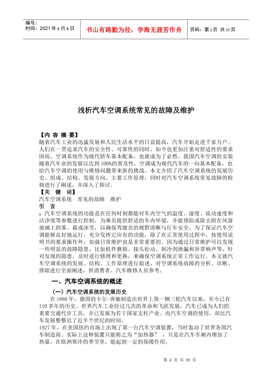 浅析汽车空调系统常见的故障及其维护_第2页