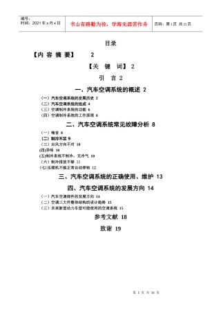 浅析汽车空调系统常见的故障及其维护