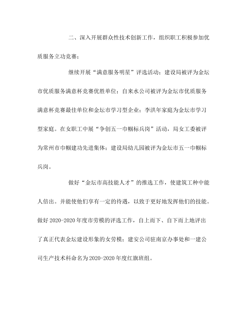 工会2020年上半年工作总结 _第2页