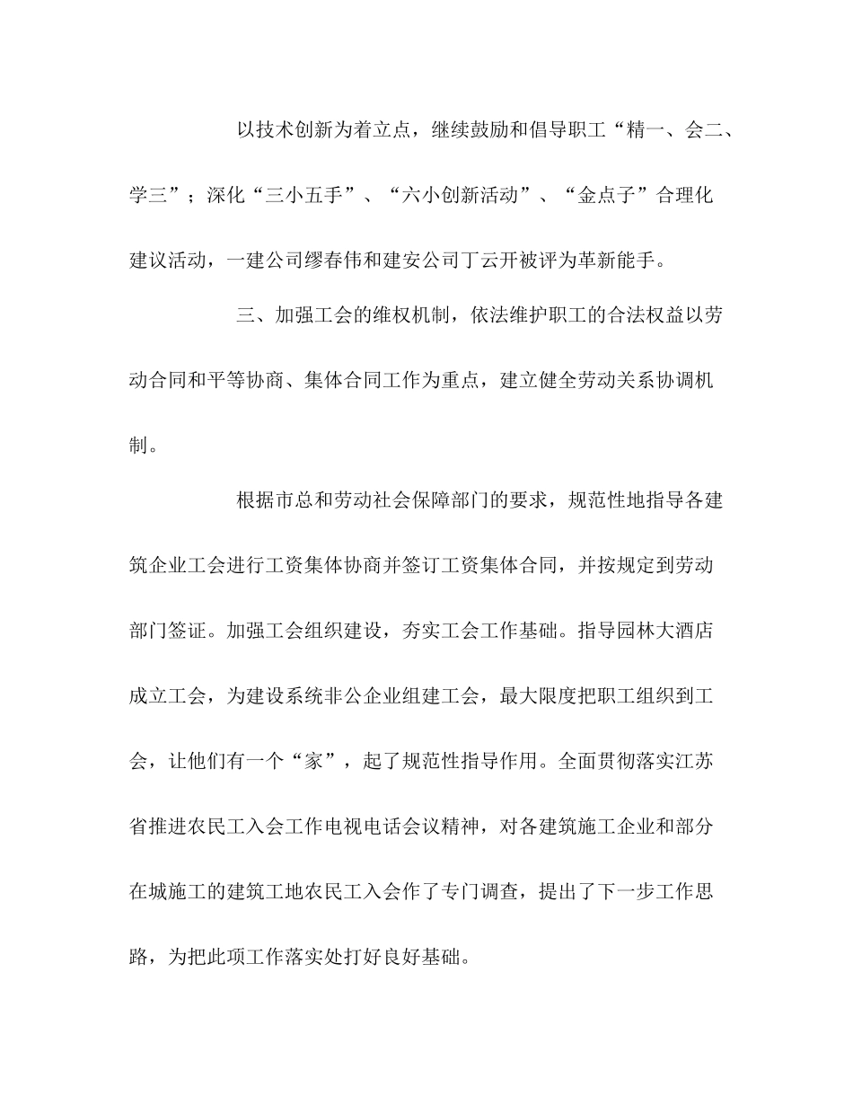 工会2020年上半年工作总结 _第3页