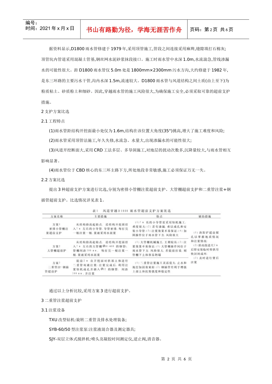 地铁施工中的二重管注浆超前支护技术_第2页