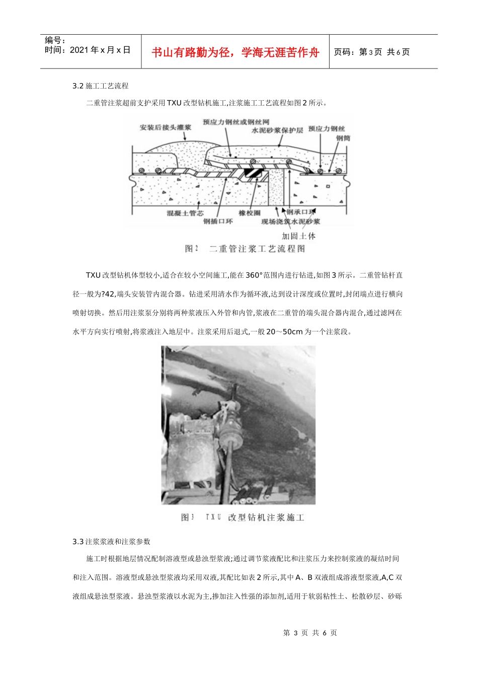 地铁施工中的二重管注浆超前支护技术_第3页