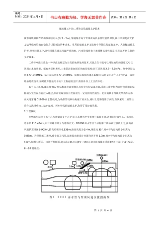 地铁施工中的二重管注浆超前支护技术