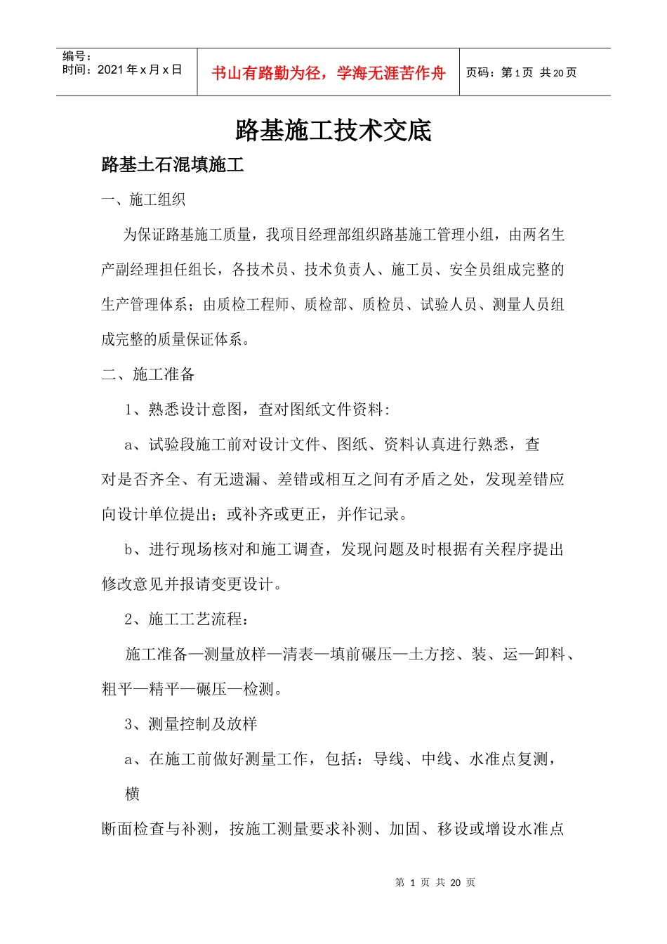 路基施工技术交底_第1页