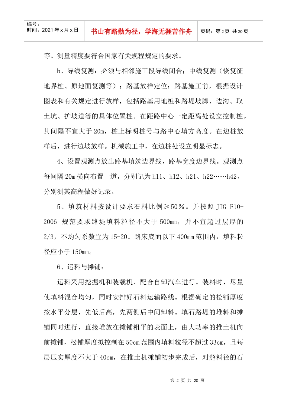 路基施工技术交底_第2页