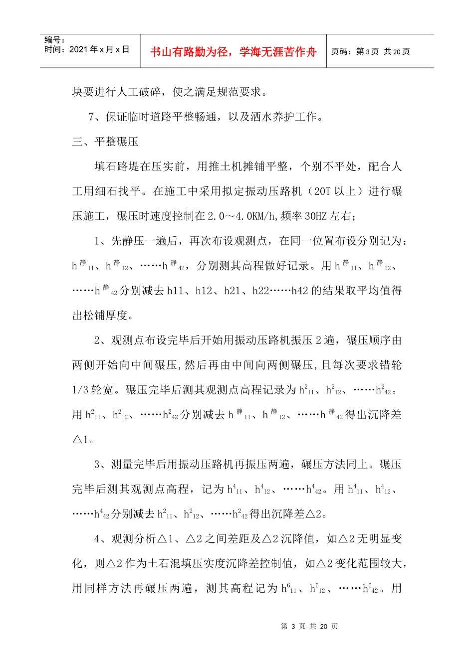 路基施工技术交底_第3页