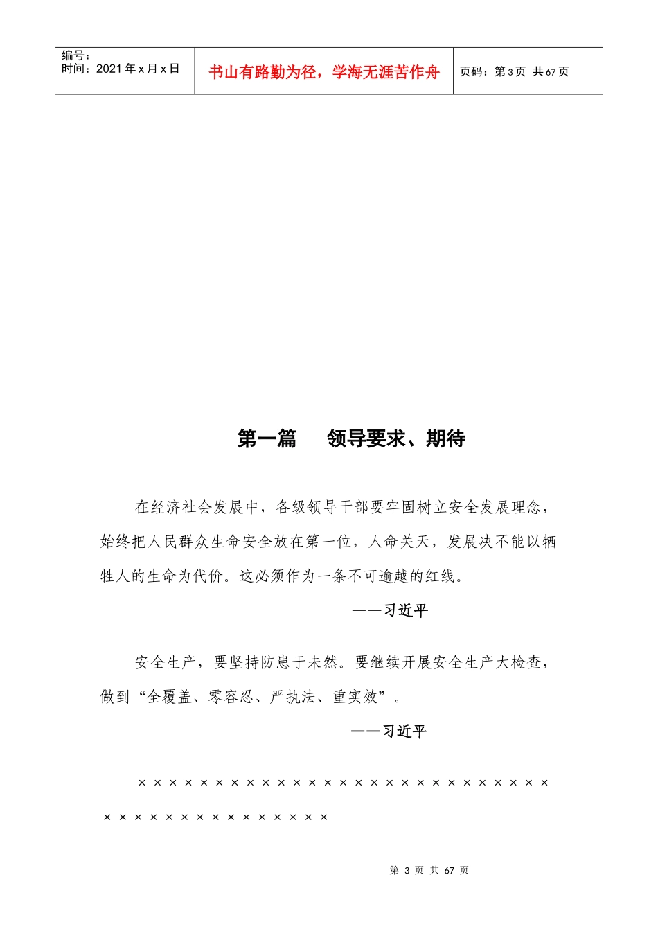 安全文化长廊内容_第3页