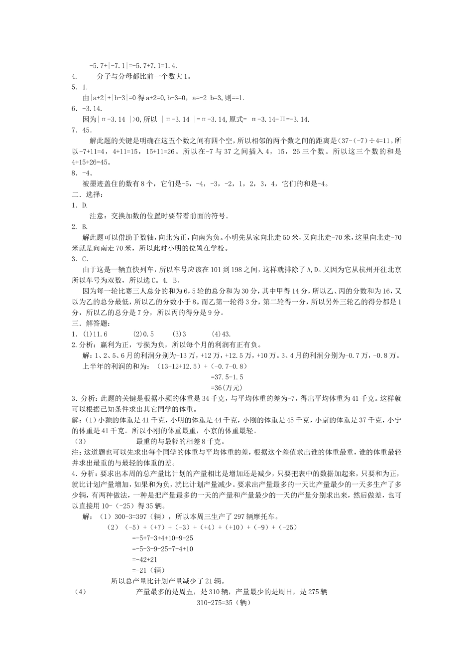 有理数的加减法练习题(1)_第3页