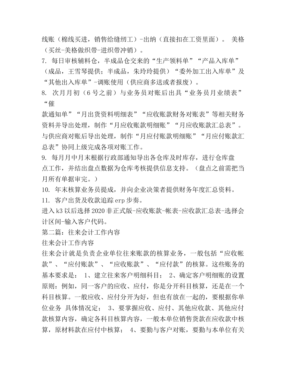 转正往来会计工作总结(精选多篇) _第2页