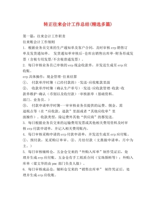 转正往来会计工作总结(精选多篇) 