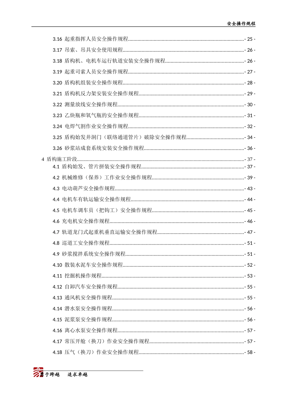地铁安全生产安全操作规程_第2页