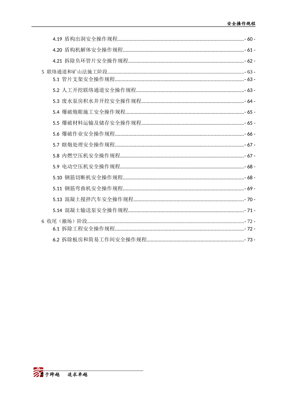 地铁安全生产安全操作规程_第3页