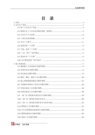 地铁安全生产安全操作规程