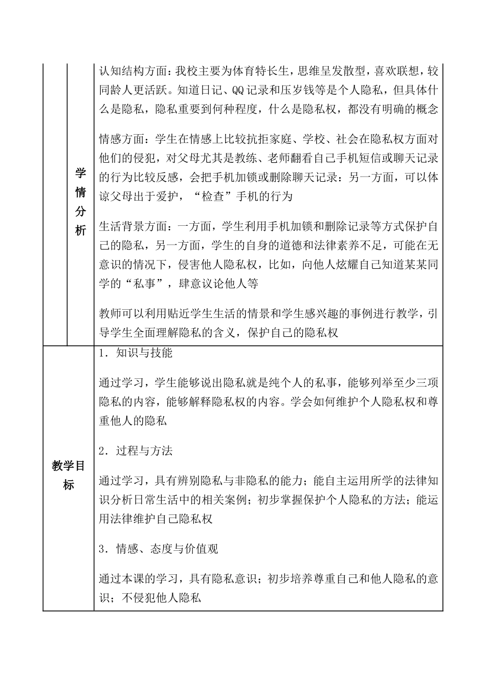 人教版八年级下册第五课隐私权受保护——51隐私和隐私权_第2页