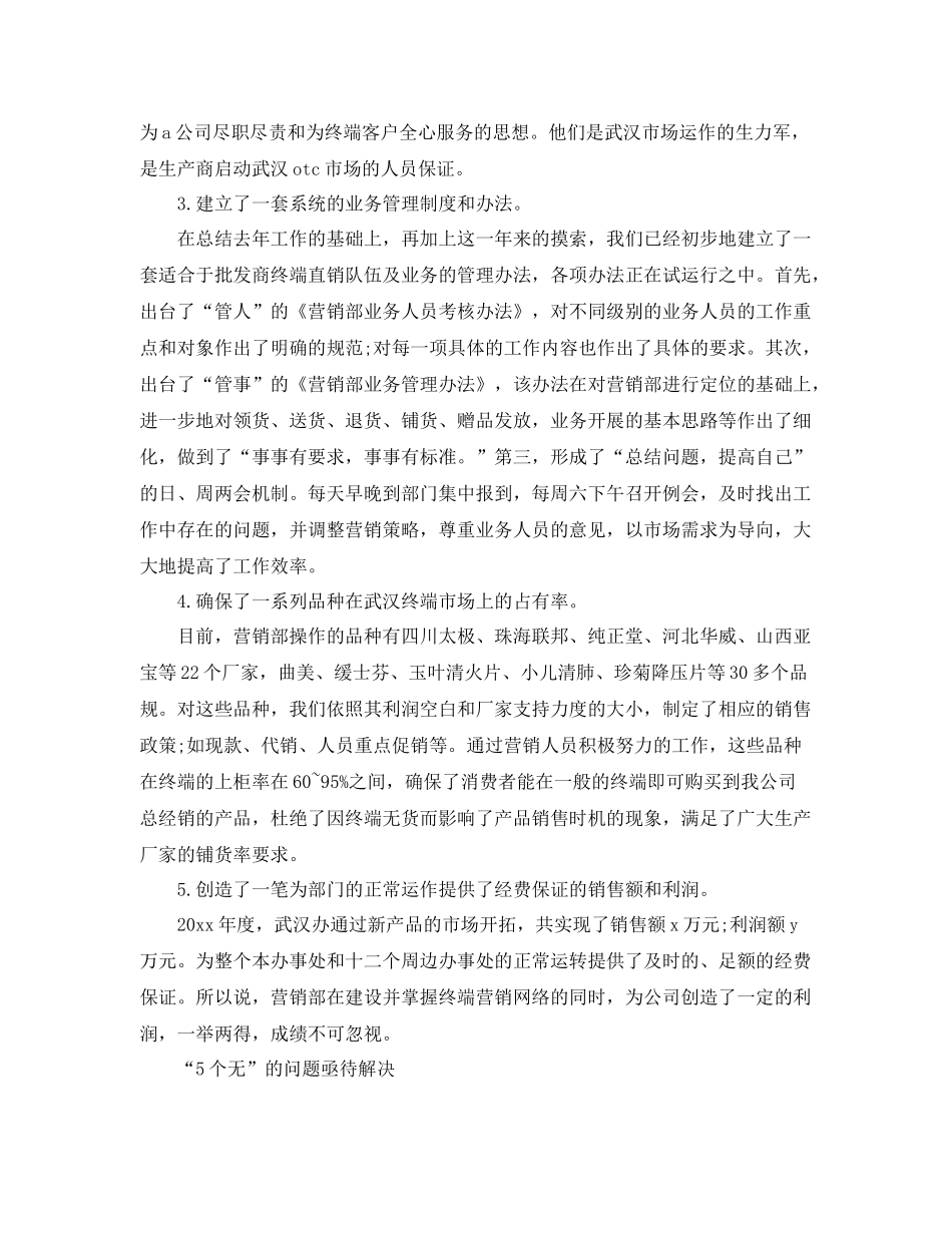 手机销售的工作总结范文 _第2页