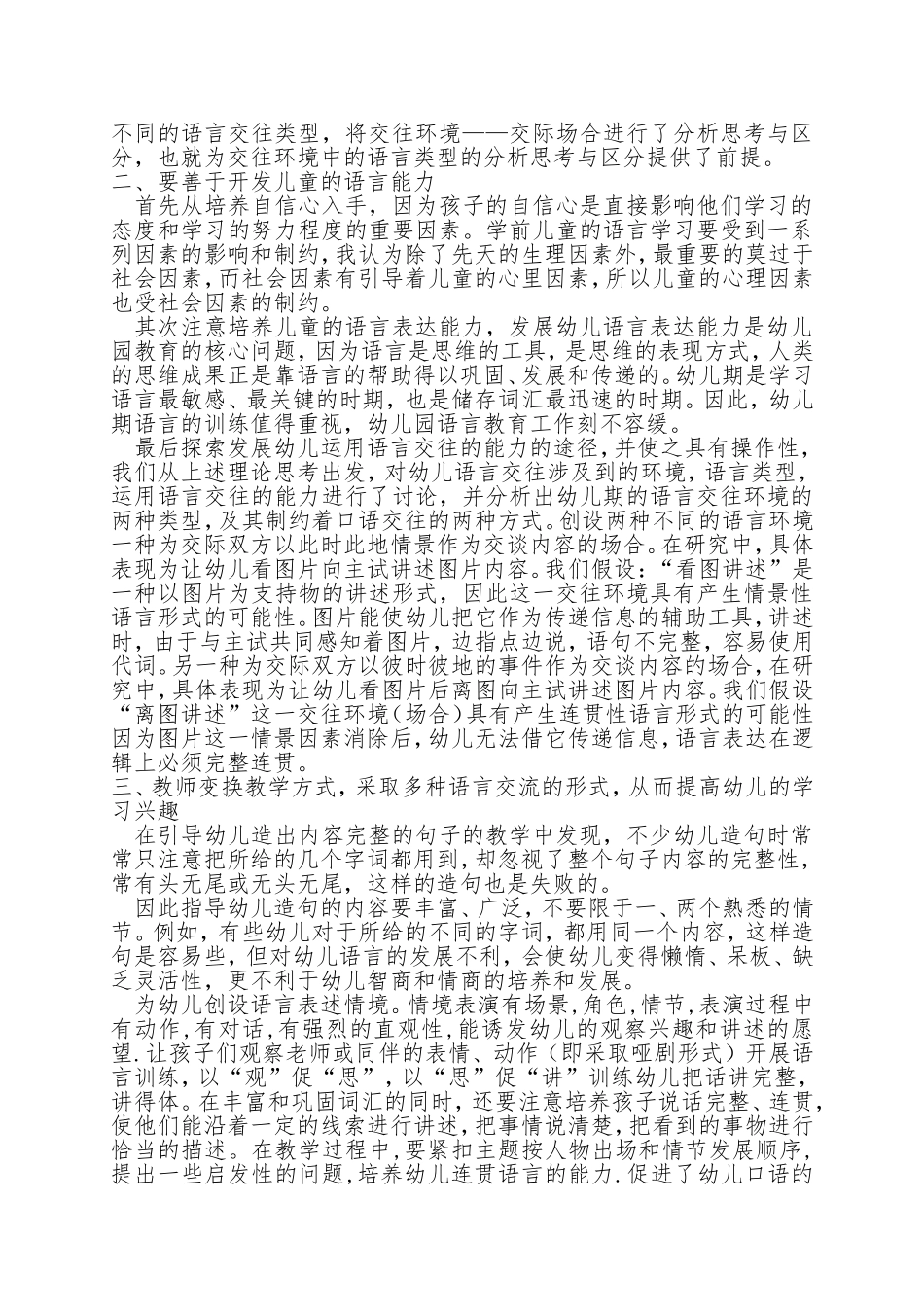 抓住语言关键期，培养幼儿的语言能力_第2页