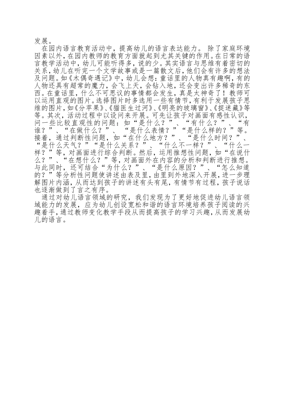抓住语言关键期，培养幼儿的语言能力_第3页