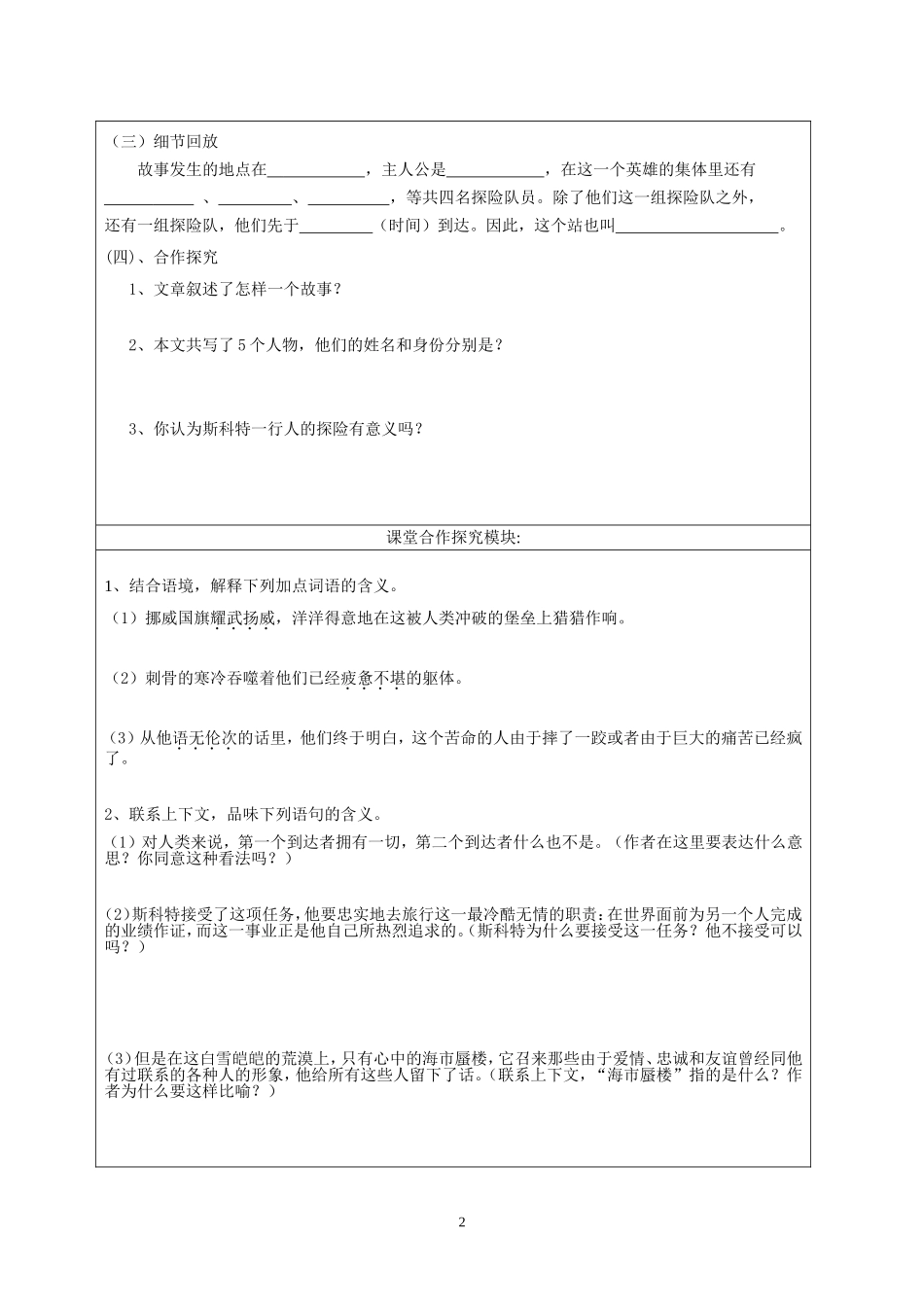 伟大的悲剧导学案_第2页