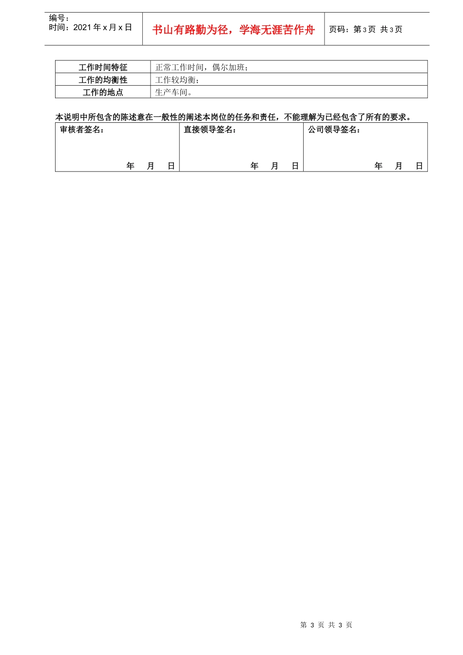 车间机台长岗位说明书_第3页