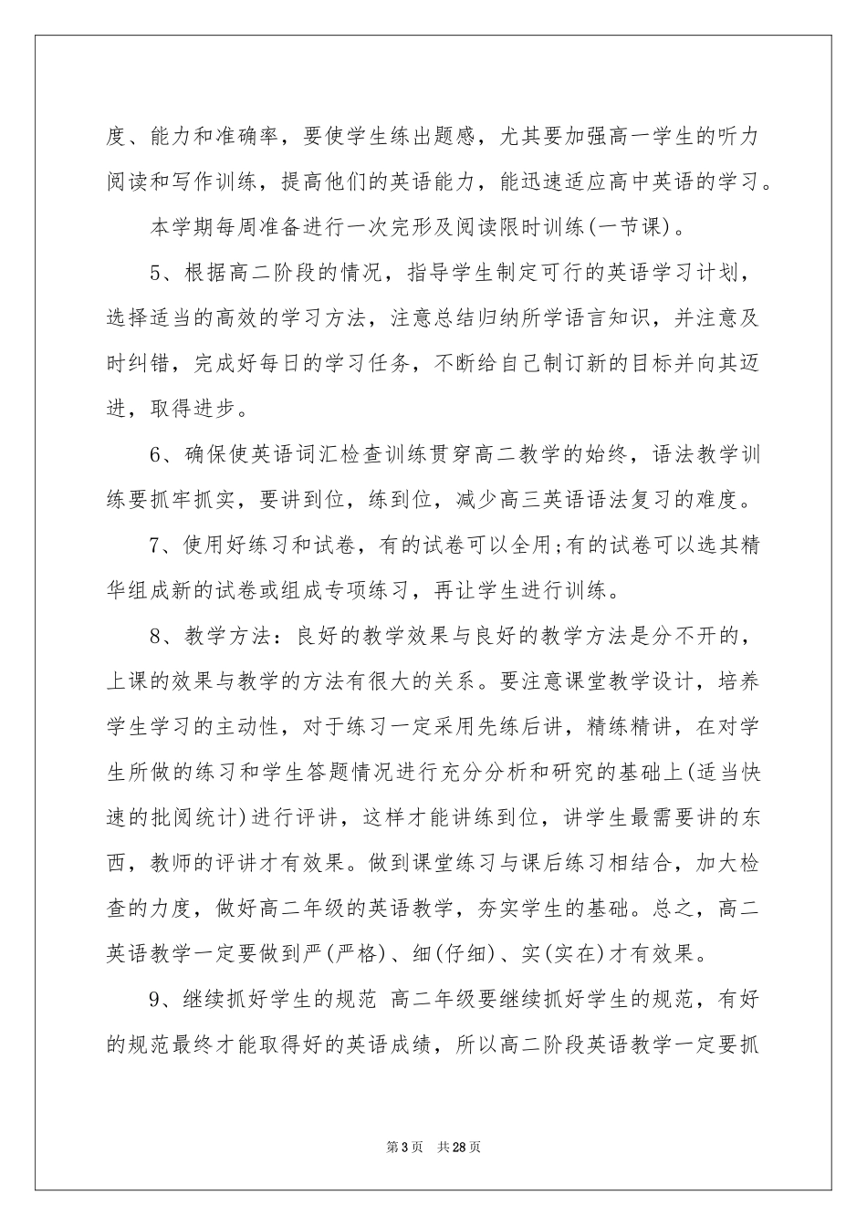 高二教学参考计划合集9篇_第3页