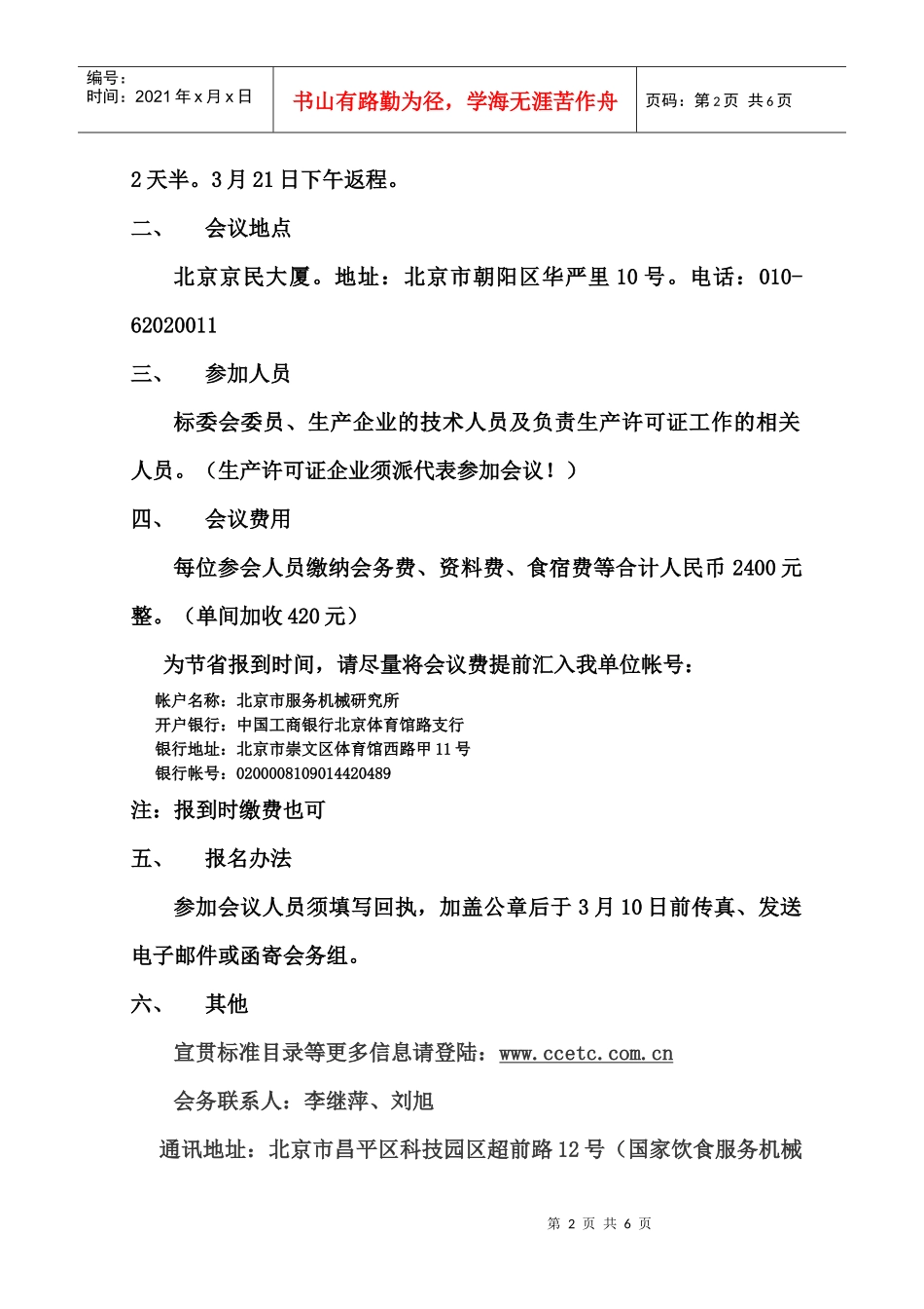 全国商业机械标准化技术委员会_第2页
