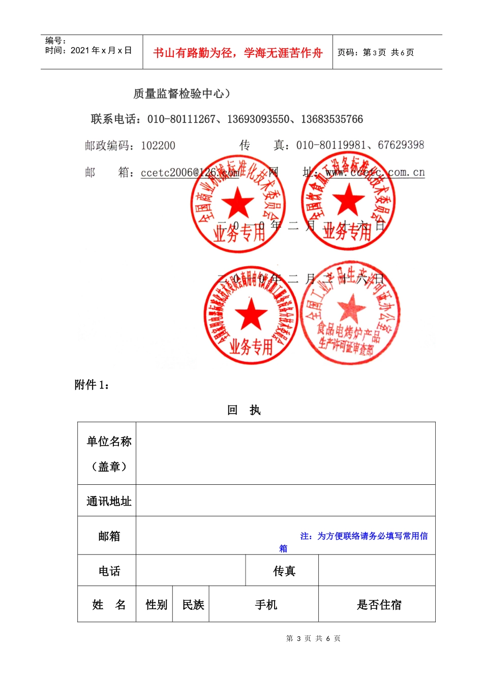 全国商业机械标准化技术委员会_第3页