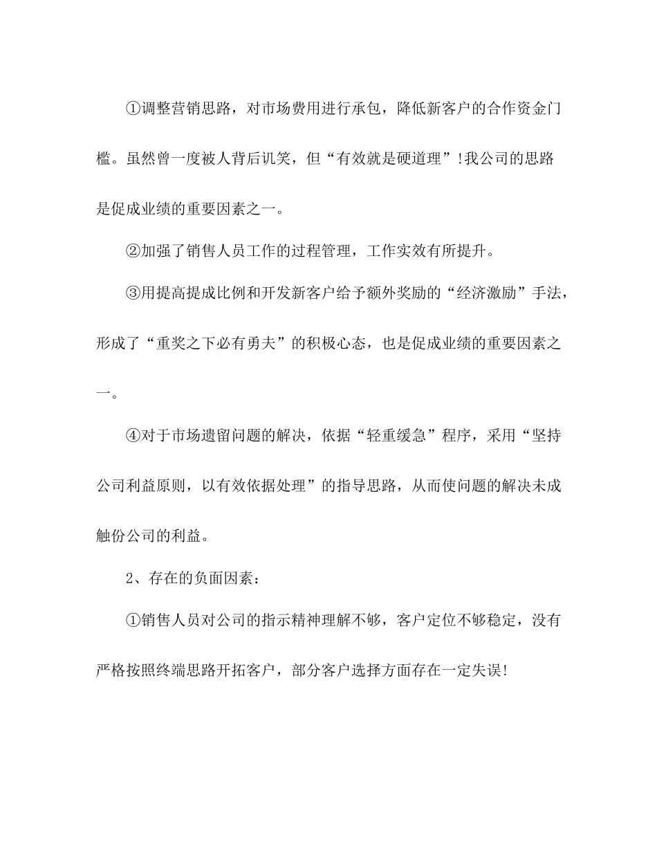 总监年终工作总结 _第2页