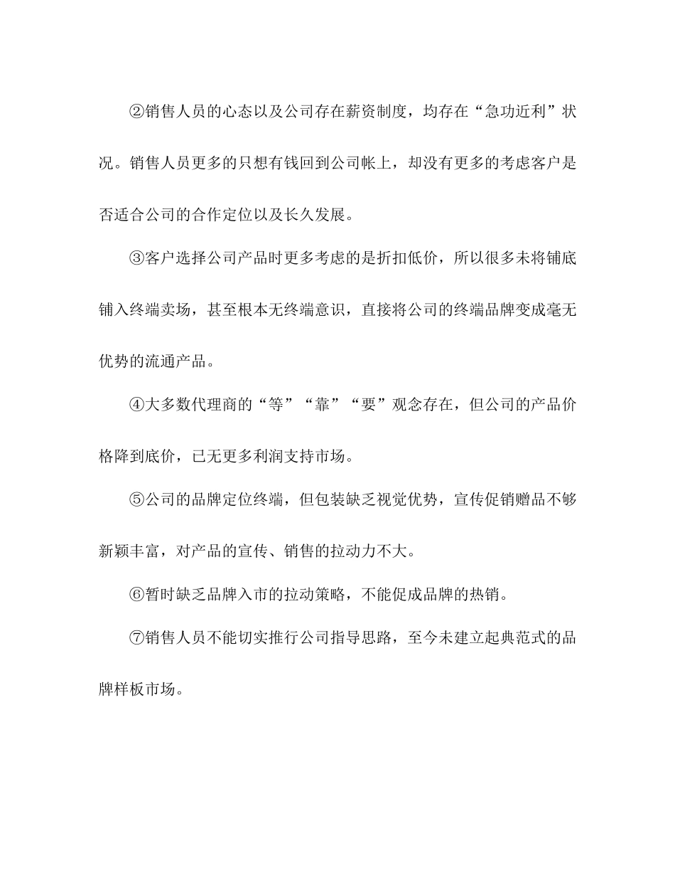 总监年终工作总结 _第3页