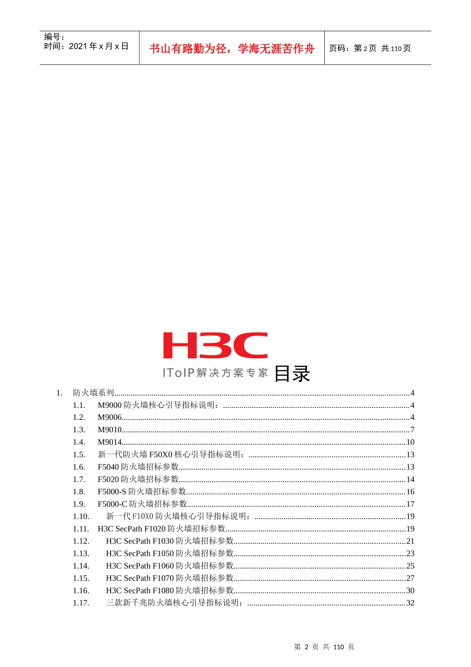 某公司安全产品技术规范_第2页