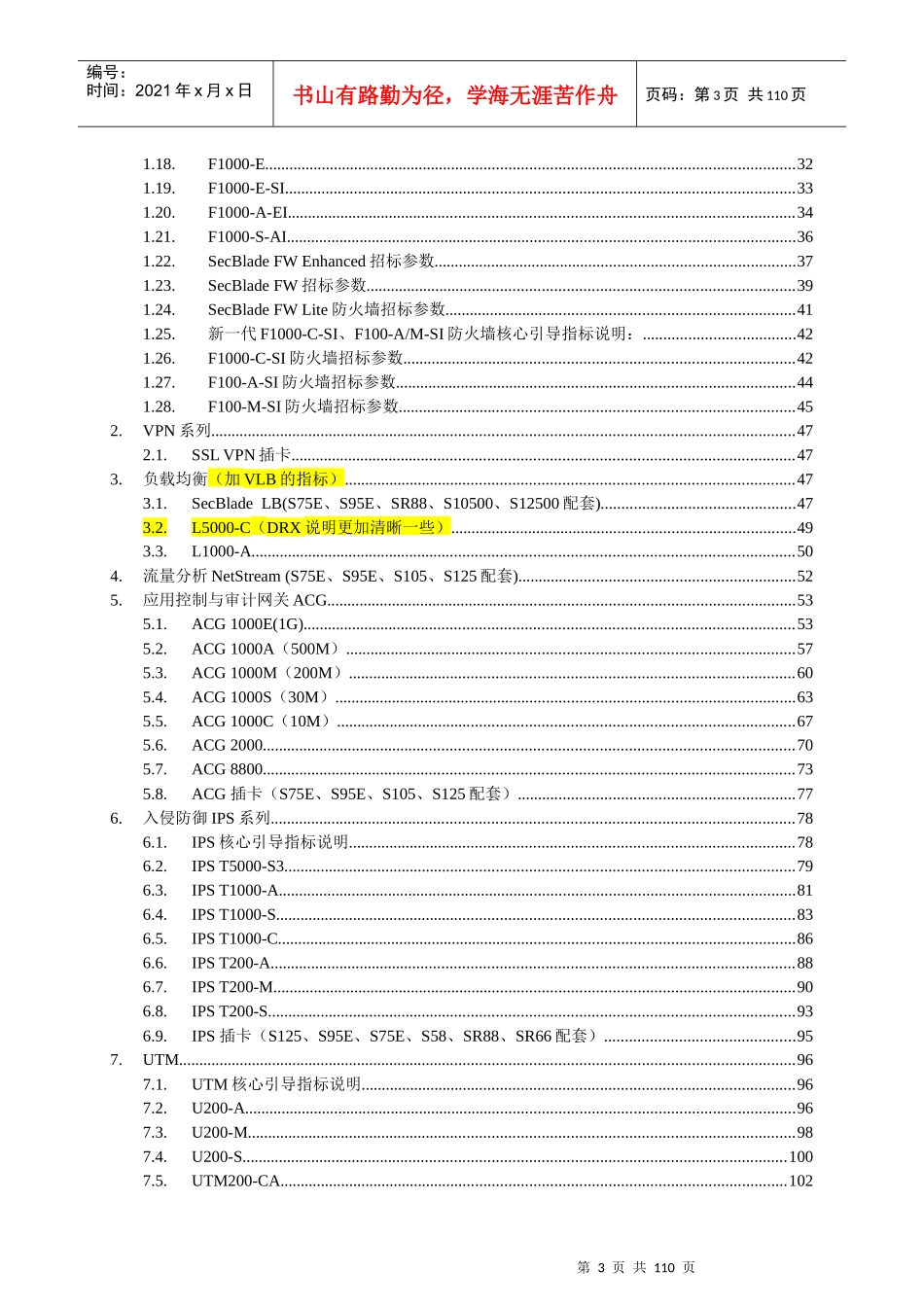 某公司安全产品技术规范_第3页