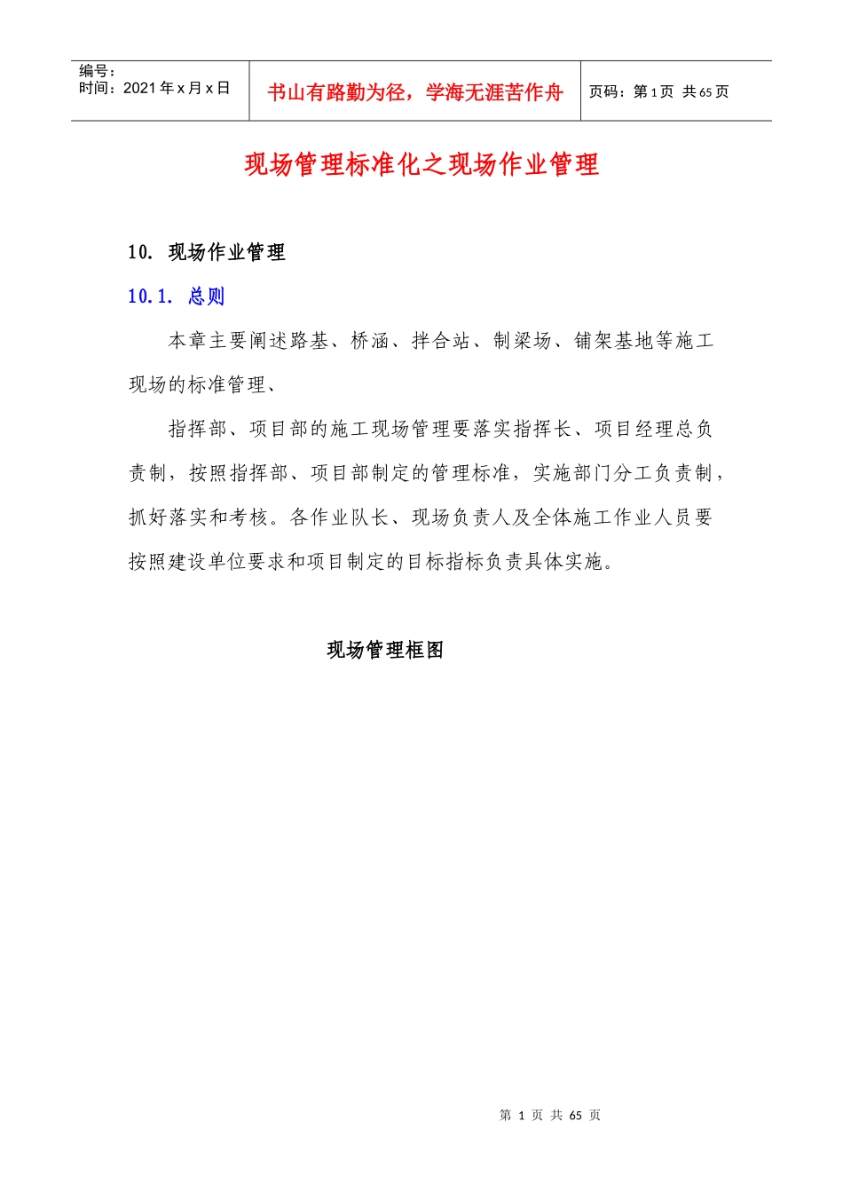 交通公路项目现场管理标准化之现场作业管理_第1页