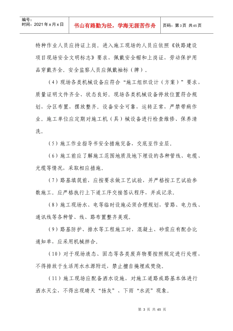 交通公路项目现场管理标准化之现场作业管理_第3页