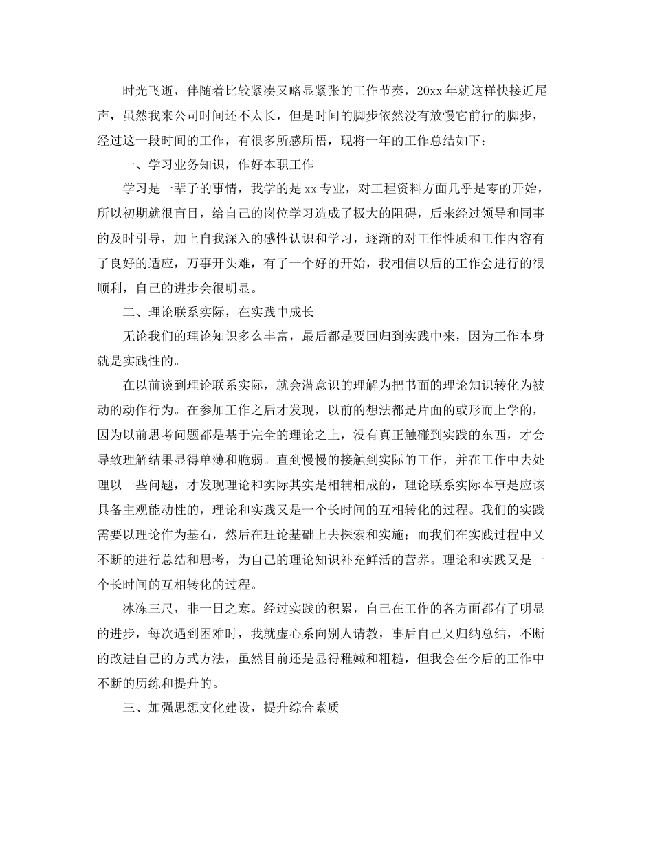2020年单位员工个人工作总结 _第2页