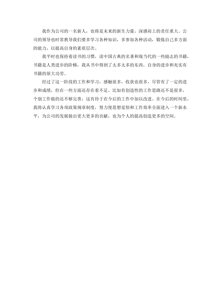 2020年单位员工个人工作总结 _第3页