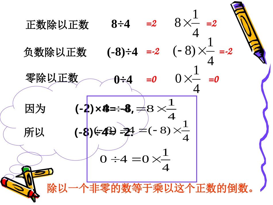 有理数除法（）_第3页