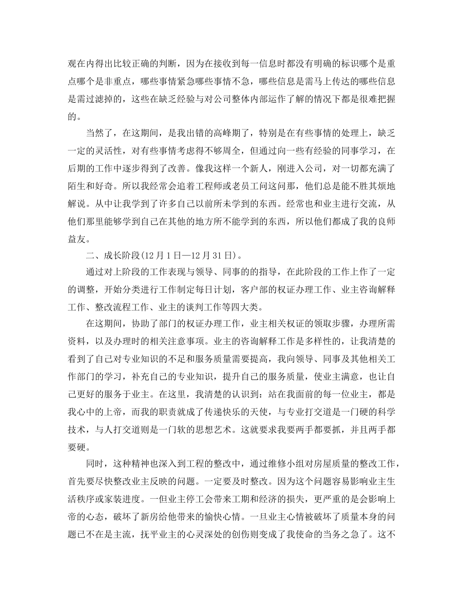 转正工作总结范文2000字 _第2页