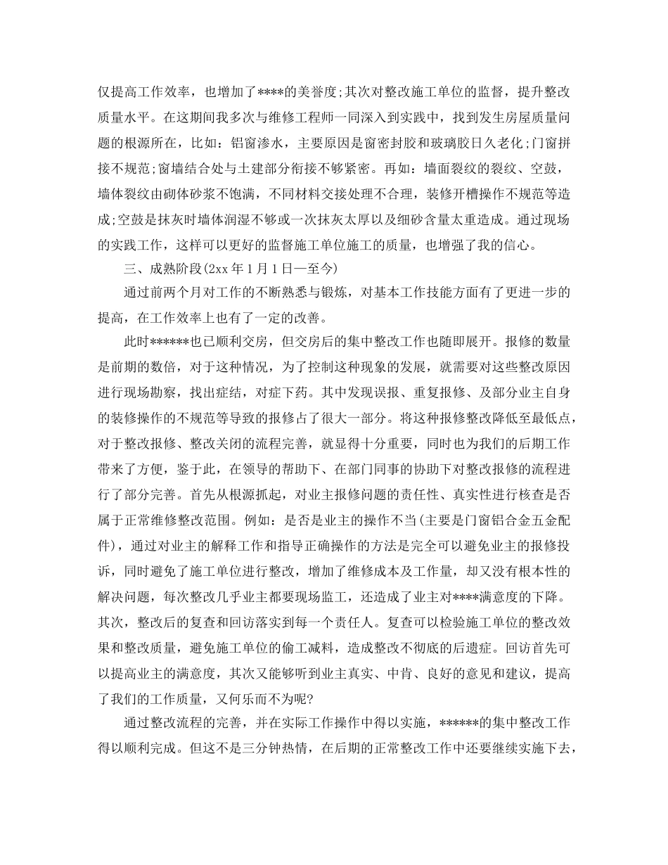 转正工作总结范文2000字 _第3页