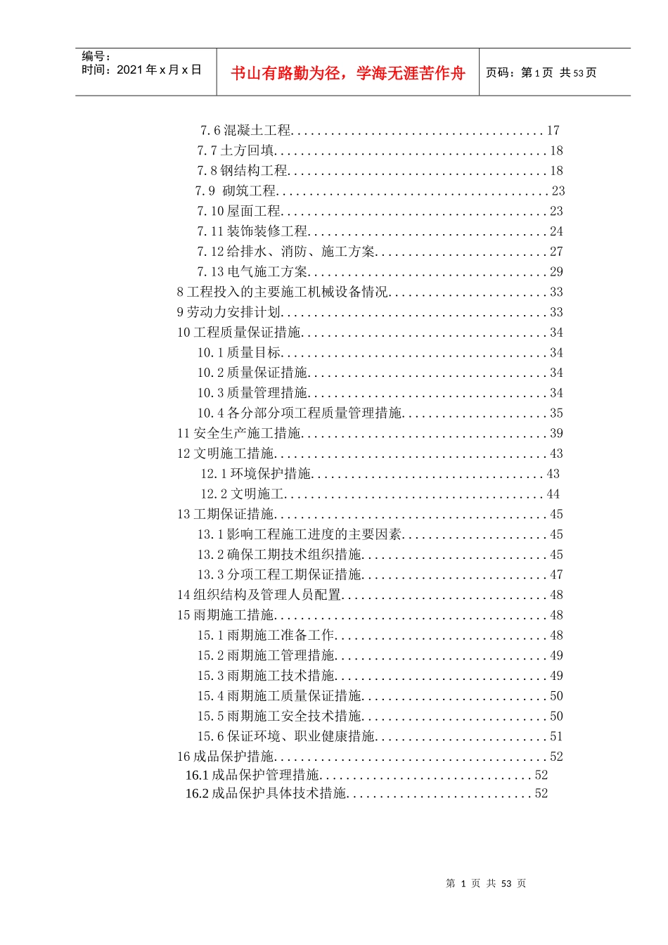 航空科技装备产业园工艺装备厂房施工方案_第2页