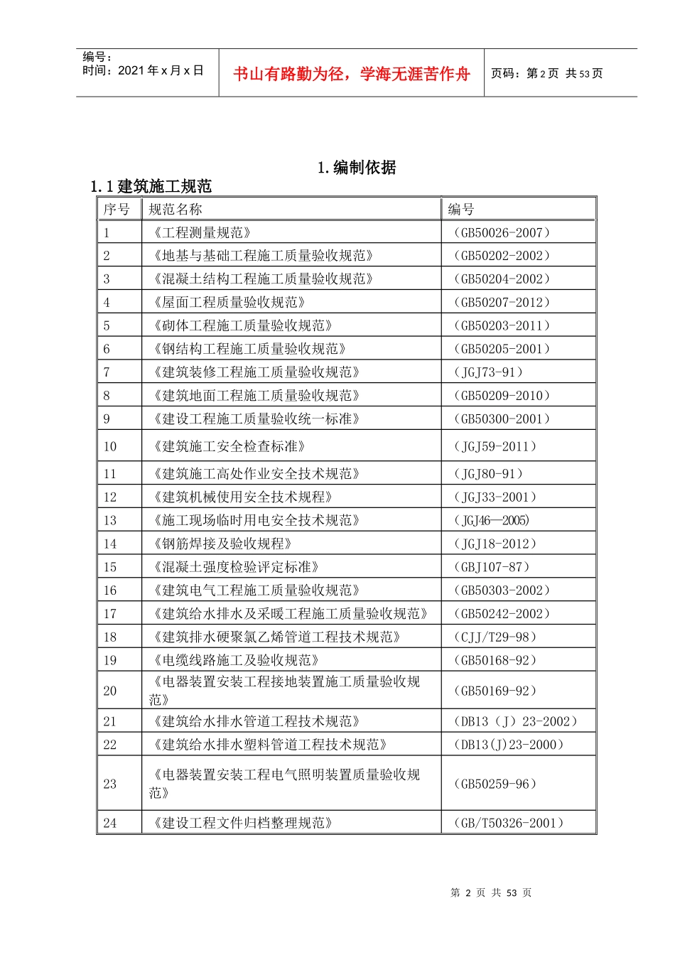 航空科技装备产业园工艺装备厂房施工方案_第3页