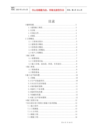 航空科技装备产业园工艺装备厂房施工方案