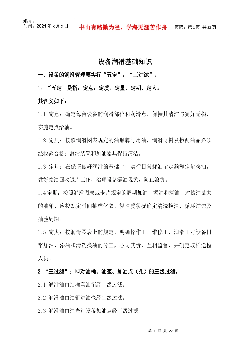 设备管理资料_第1页