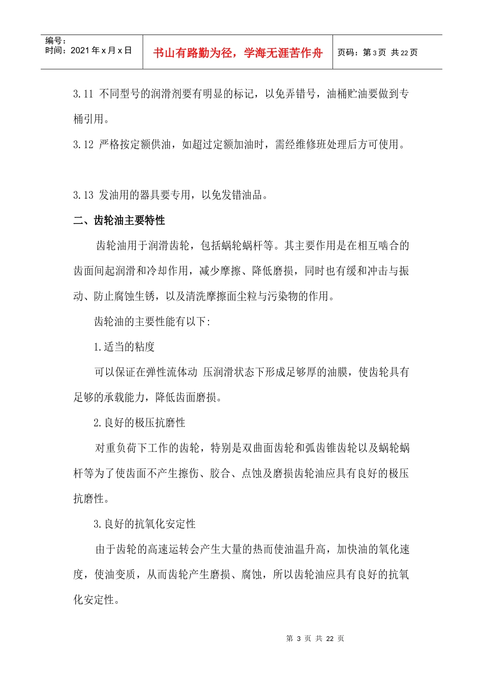 设备管理资料_第3页