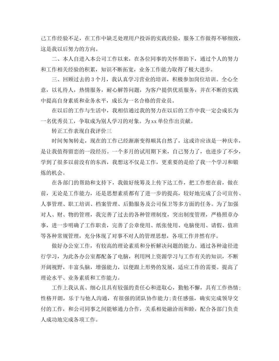 转正工作表现自我评价 _第2页